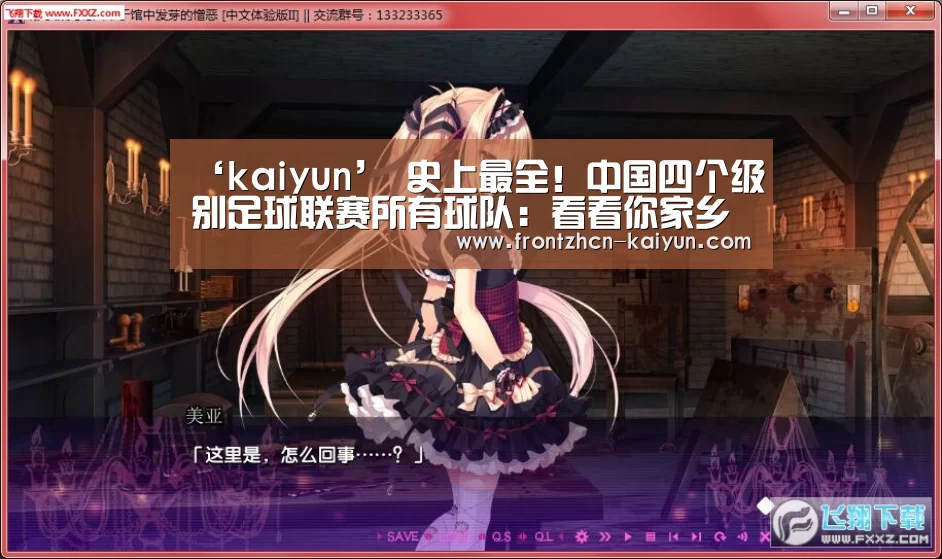 ‘kaiyun’
史上最全!中国四个级别足球联赛所有球队:看看你家乡球队排第几(图1) 开云APP