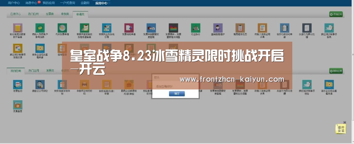 皇室战争8.23冰雪精灵限时挑战开启-开云(图1) 开云APP