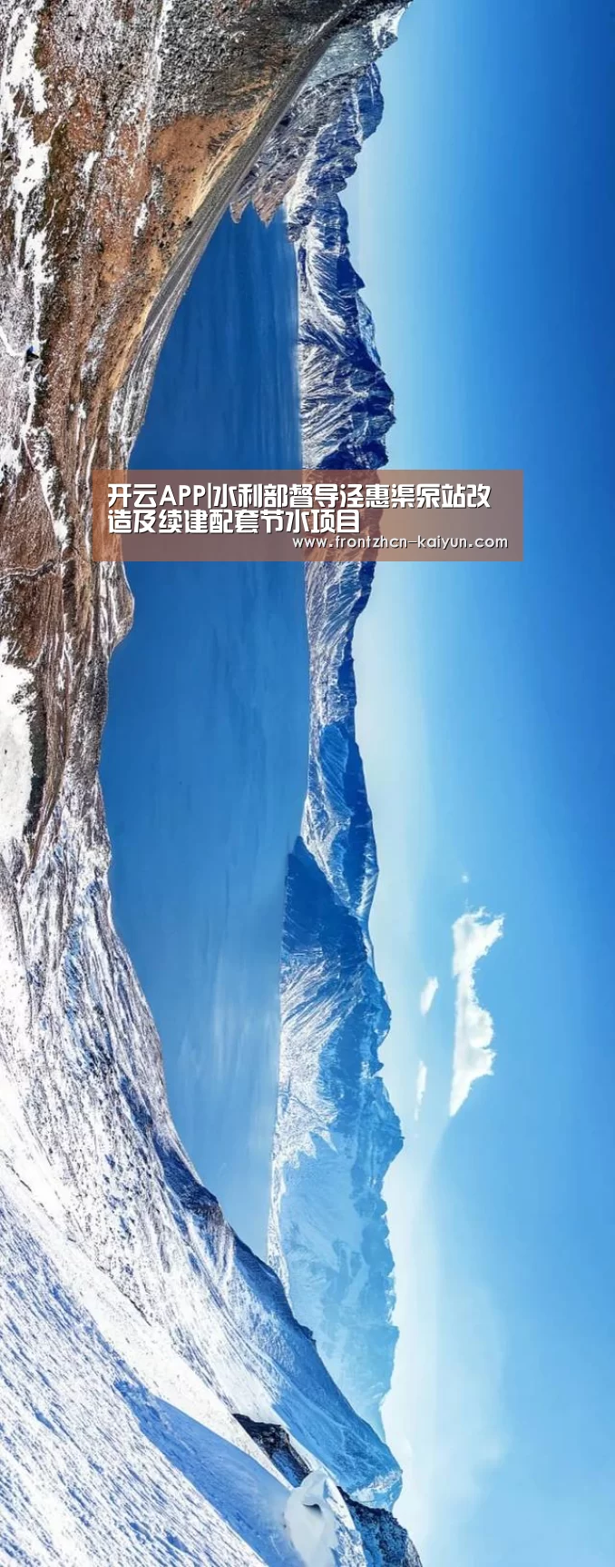 开云APP|水利部督导泾惠渠泵站改造及续建配套节水项目(图1) 开云APP|水利部督导泾惠渠泵站改造及续建配套节水项目(图1)