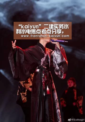 “kaiyun”二建实务水利水电焦点考点分享,一定要收藏哦(图2) “kaiyun”二建实务水利水电焦点考点分享,一定要收藏哦(图2)