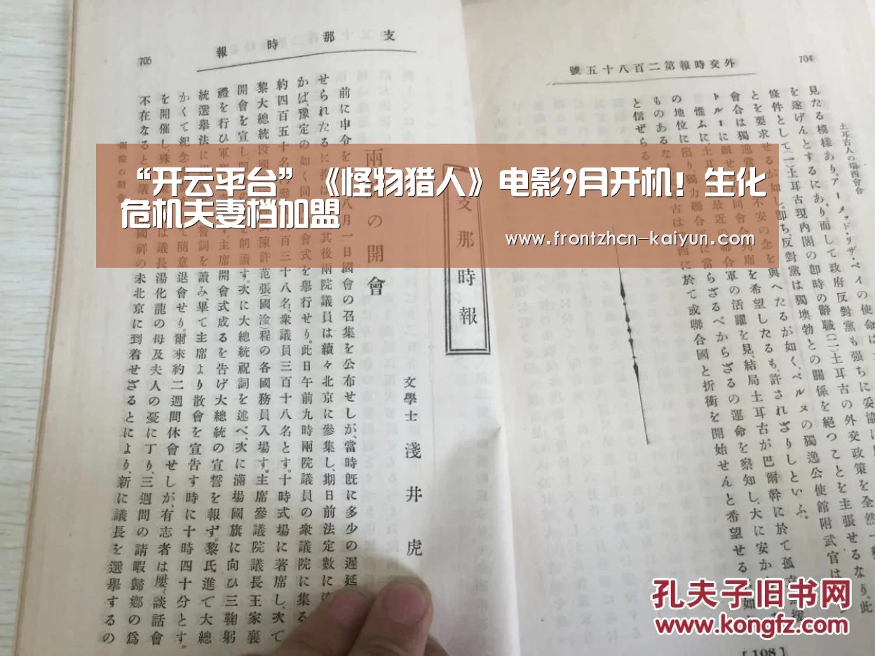“开云平台”《怪物猎人》电影9月开机!生化危机夫妻档加盟(图3) “开云平台”《怪物猎人》电影9月开机!生化危机夫妻档加盟(图3)
